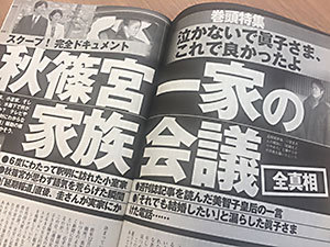 小室圭さん実家“警護費月500万円”現場訪問