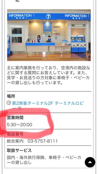 羽田空港第2ターミナル