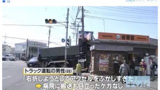 大型トラックが牛丼店に突っ込む　小田原