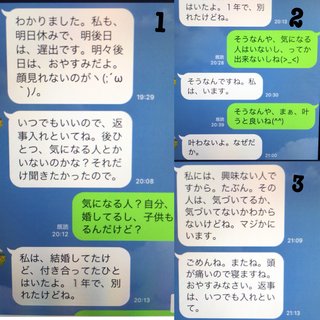 旦那へのLINE