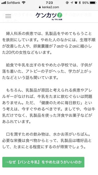 子供に、学校や保育園で牛乳を飲ませたくない。