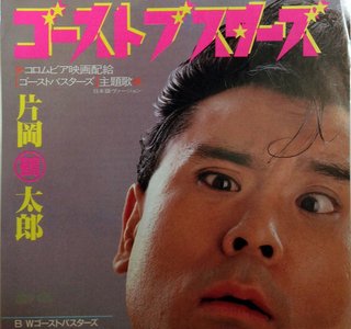 ゴーストブスターズって曲は何なの？