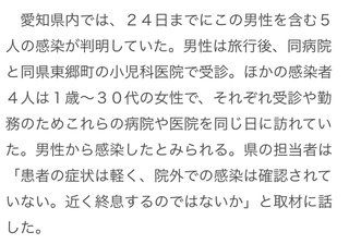 名古屋で「はしか」新たに２人女子中学生