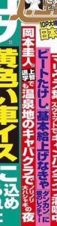Hey! Say! JUMP岡本圭人が温泉地のキャバクラに  退学続く衝撃内容にファン呆れ
