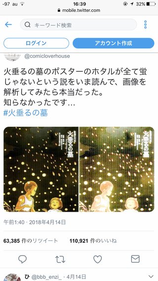 火垂るの墓 ポスターの事実