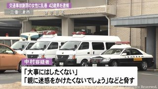 弱みにつけこみ… 交通事故の謝罪に来た20代女性を脅してレイプ　42歳男逮捕【三重県】