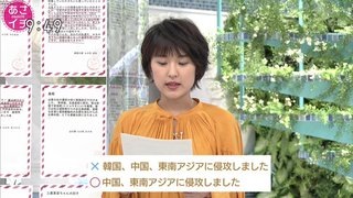 NHKあさイチで「日本が韓国に侵攻した」という字幕詐欺？