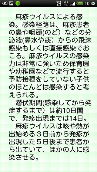 麻疹の潜伏期間・罹患後の症状の推移など【麻疹情報】