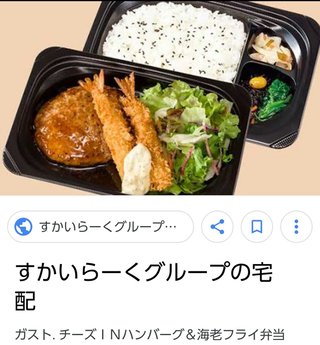 ガストの弁当にカエル混入　すかいらーくが謝罪