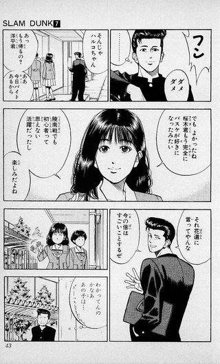 スラムダンクの登場人物から溺愛されるとしたら、誰がいい？