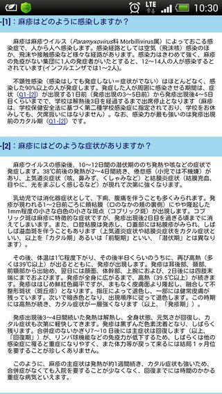 麻疹の潜伏期間・罹患後の症状の推移など【麻疹情報】