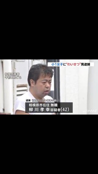 「ムラムラしてやってしまった」　小1女子児童にわいせつ行為か　男逮捕