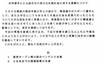 日大の複数の選手「監督からの指示だった」→内田監督「選手が違反行為をした。厳重に指導する」