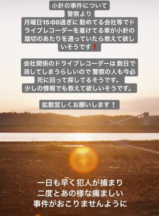 JR越後線で小学校低学年と見られる女児 はねられ死亡