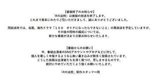 NHK 「Rの法則」放送終了 山口達也さんの番組 