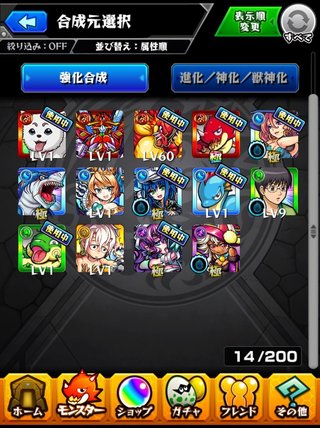 『 モンスターストライク』モンスト