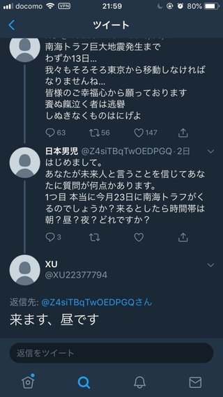 【巨大】もうすぐ来るよ!!【地震】