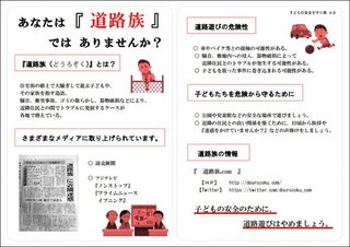 道路族が嫌いな人