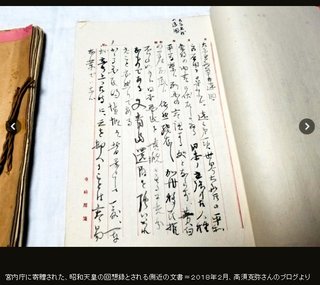 高須クリニック院長、３千万円で落札した昭和天皇の回想録を宮内庁に寄贈