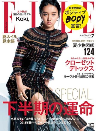キムタク、工藤静香の娘、モデルで表紙デビュー？！
