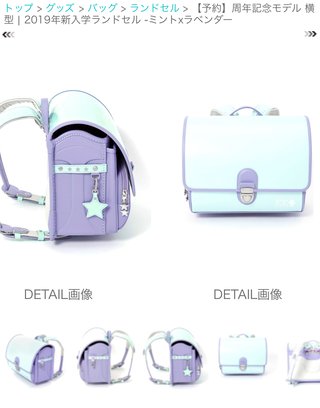 フェフェのランドセルどう思いますか？