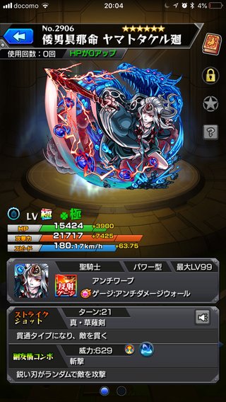 『 モンスターストライク』モンスト