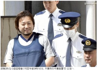 【千葉4人殺傷】元・民主党議員の小田求 容疑者「定職に就いていない事を咎められてやった」