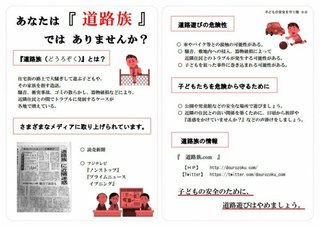 道路族が嫌いな人