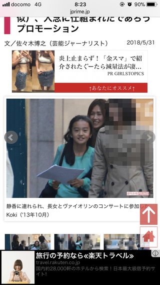 キムタク＆静香次女がモデルデビュー、ファッション誌いきなり表紙