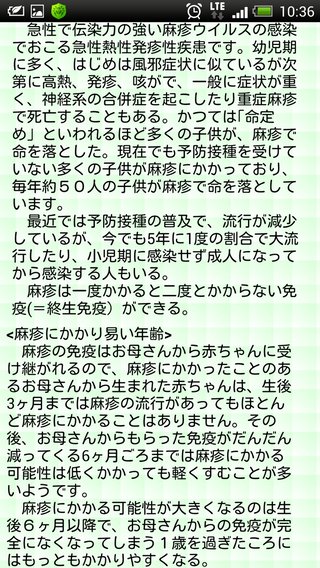 麻疹の潜伏期間・罹患後の症状の推移など【麻疹情報】