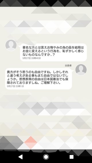 西城秀樹さん告別式の記念品をネットで転売…出品者を直撃。

