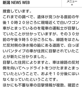 JR越後線で小学校低学年と見られる女児 はねられ死亡