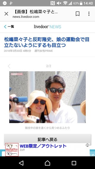 反町隆史、松嶋菜々子夫妻が子どもの運動会に、、