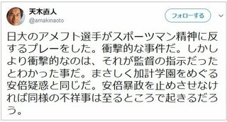 悪質タックル問題　監督指示は「あり得ない」日大が全否定
