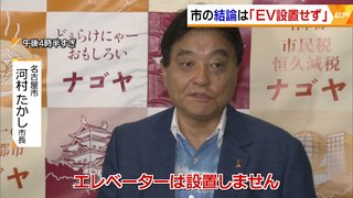 【愛知県】名古屋城の木造復元天守閣「エレベーター設置せず」　名古屋市長が正式表明