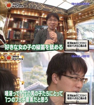 【君の名は。】女子高生による「巫女の口噛み酒」を考えた新海誠さん、案の定、唾液フェチだった