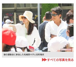 反町隆史、松嶋菜々子夫妻が子どもの運動会に、、