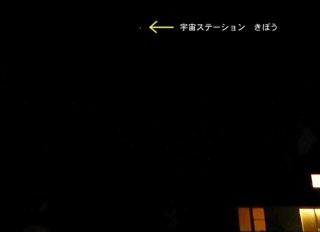 今夜、全国で｢きぼう｣を観測するチャンス