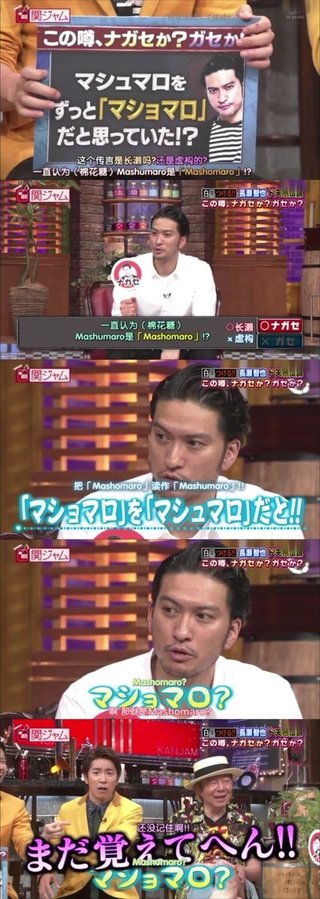 TOKIO長瀬智也  天然エピソード