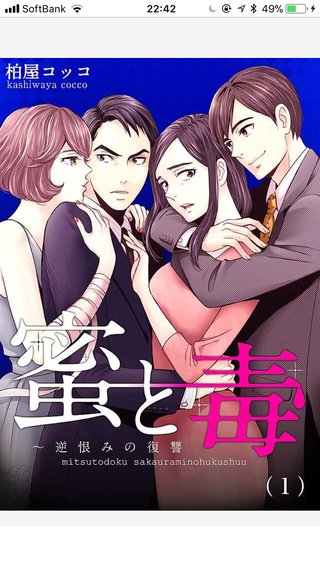蜜と毒