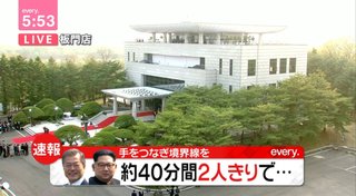 金正恩氏「米朝会談に確固たる意思」　2度目の南北首脳会談は正恩氏からの要望