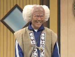 しげ爺って誰ですか？