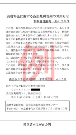 法務省の名称等を不正に使用した架空請求により被害が発生しています