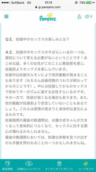 パンパース「誤解招く表現」で謝罪　妊娠中の避妊めぐり...「配慮足りなかった」