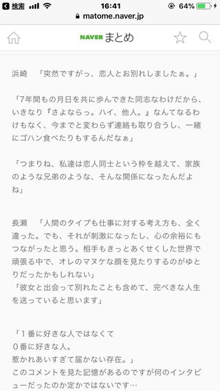 TOKIO長瀬智也  天然エピソード