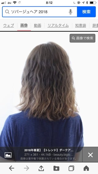 昔のソバージュ、今は何て言うの？