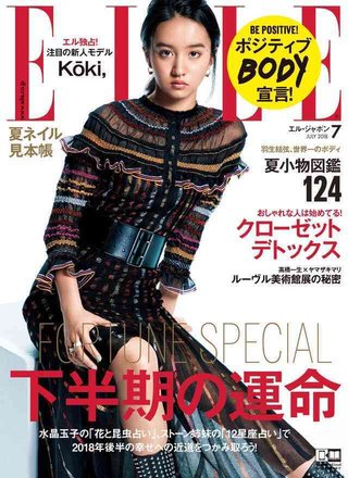 キムタク＆静香次女がモデルデビュー、ファッション誌いきなり表紙