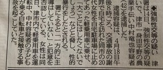 【三重】交通事故の謝罪に来た20代女性を弱みにつけこみレイプした男逮捕