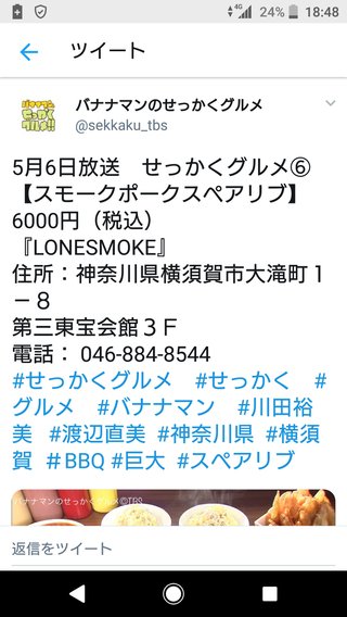 ＴＢＳ【バナナマンのせっかくグルメ】日曜 夜 ６時３０分