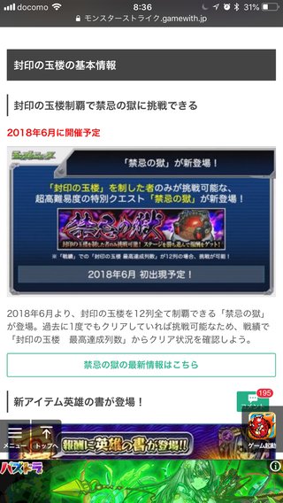 『 モンスターストライク』モンスト